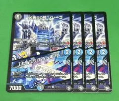 851 凶鬼90号ゾレーゴ4枚