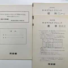 第2回サクセス・クリニック 2025年　(奇数年) 河合塾 サクセスクリニック 第2回 2021 奇数年 2025 解答 - メルカリ