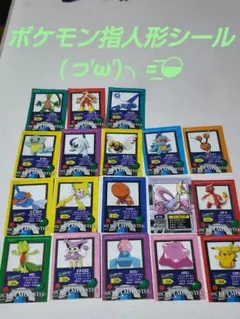 ポケモン指人形付属シール