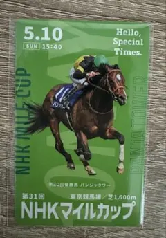 パンジャタワー NHKマイルカップ ポスターカード - メルカリ