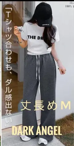 DarkAngelダークエンジェル　ダブルウエストスウェットパンツ