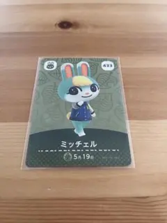 あつ森　amiiboカード ミッチェル