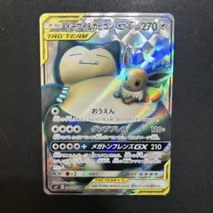 イーブイ＆カビゴンGX SR SM9 タッグボルト 106/095