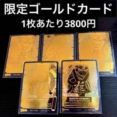 うずまきナルト ゴールドカード 英語版 5枚セット うずまきナルト ゴールドカード 英語版 5枚セット - メルカリ