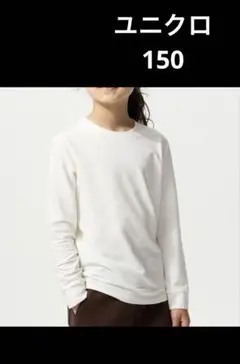 極暖ヒートテックコットンクルーネックTシャツ　ホワイト　1枚　150コットン　綿