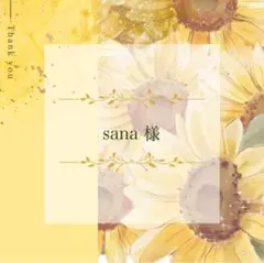 sana様 リクエスト 2点 まとめ商品