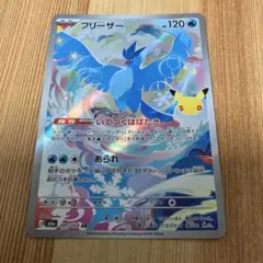 フリーザー 107/103 AR ポケモンカードゲーム