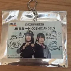 推し旅 スターダムCOSMIC ANGELS さくらあや　玖麗さやかのサムネイル