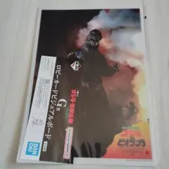 BANDAI ゴジラ ロビー・カード・ビジュアルボード 一番くじ