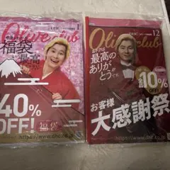 DHC オリーブ倶楽部　12月号　1月号　カズレーザー