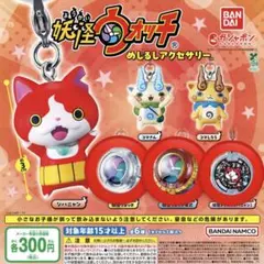 妖怪ウォッチ めじるしアクセサリー 妖怪ウォッチ零式 妖怪メダル 3点セット13