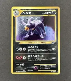ヘルガー　旧裏　psa10 ホロ　ポケカ　希少 ヘルガー 旧裏 psa10 ホロ ポケカ 希少 か*ん様 ヘルガー 旧裏