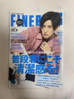 FINE BOYS 表紙　目黒蓮