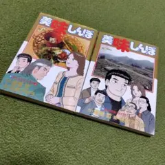 2026年最新】美味しんぼ 111巻の人気アイテム - メルカリ