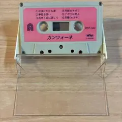 カンツォーネ カセットテープ