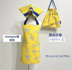 ご専用　キッズエプロン＆三角巾＆巾着袋　ハンドメイド　男の子　恐竜柄　イエロー