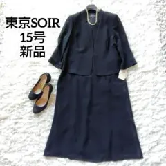 新品　東京ソワール　15号　トリックワンピース　ジャケット　最高級礼服