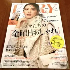 新品VERY 12月号 & NAVY Digest 12月号