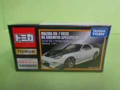 超希少トミカプレミアム マツダRX-7その他8台セット(専用ケース付き) m99998939710_1.jpg?1742812354