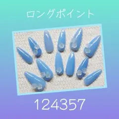 【現品】温度で色が変わるネイルチップ 124357 ロングポイント 11