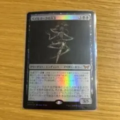ベイルマークの大主　拡張 foil MTG ベイルマークの大主 拡張foil - メルカリ
