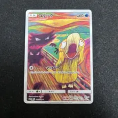 ポケモンカード ムンクの叫び コダック ポケモンカード ムンク展 コダック ムンクの叫び プロモ