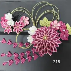 【218】8点セット正絹つまみ細工髪飾り