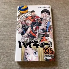 【本】劇場版ハイキュー!! 33.5巻 音駒番外編 古舘春一