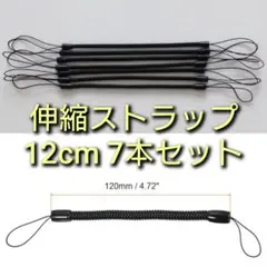 PATIKIL 引き込み式 ばねコイルストラップ 120mm 7本 ブラック