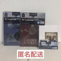 一番くじ ハリーポッター H賞 J賞 3点セット