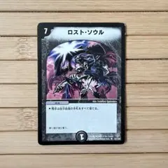 デュエルマスターズ 初期 ロスト・ソウル - メルカリ