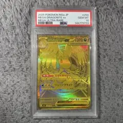 PSA10 メガジガルデ ex MUR 117/090 PSA 10 MEGA Zygarde MUR 117/080 Munikis Nihil Zero M3 Pokemon Card