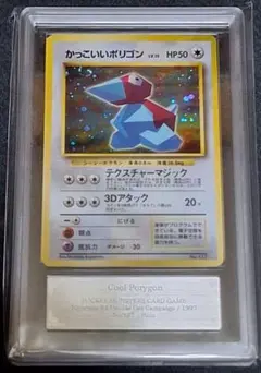 PSA8 かっこいいポリゴン JAPANESE CD PROMO 旧裏 PSA8 かっこいいポリゴン JAPANESE CD PROMO 旧裏 - メルカリ