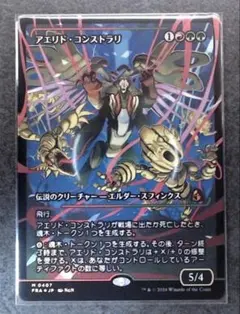 アエリド・コンストラリ 1枚 ジャパンショーケース foil 日本語