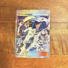 エーテル財団職員 SR