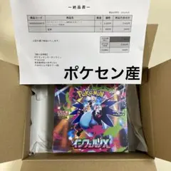 ポケセン産 インフェルノX 1BOX シュリンク付き 未開封 納品書付