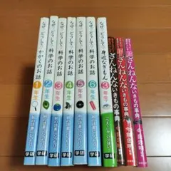なぜ?どうして?科学のお話 1〜6年生とおまけ