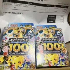 ポケモンカード MEGA スタートデッキ100 バトルコレクション 2個セット