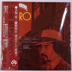 2025年最新】LP 小坂 忠 ほうろうの人気アイテム - メルカリ