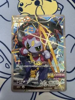 フーパ：光輪の超魔神 フーパ 入場者プレゼント PROMO XYシリーズプロモ…