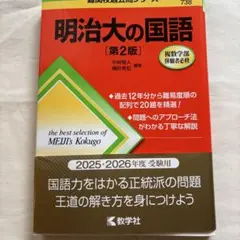 明治大の国語[第2版]