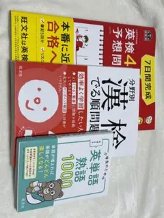 英検４級問題集等3冊セット