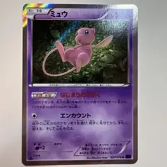 ミュウ エクストラバトルの日: プロモ P [S-P 343] はじまりのきおく