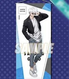 呪術廻戦 五条悟 私服　ビッグタペストリー くじ引き堂Pop＆Pop