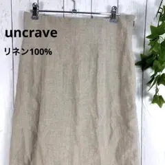 uncrave　リネン100％　ロングスカート　ベージュ　サイズ2のサムネイル