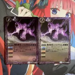バトルスピリッツ 魔界霧竜ミストヴルム 2枚セットのサムネイル