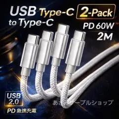 2本 Android iPhone 充電器 タイプC 充電 ケーブル 2m 白