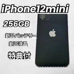 【良品】iPhone12 mini 256GB 新品バッテリー&画面　ブラック
