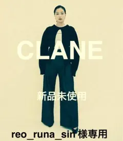 reo_runa_sin様専用　CLANE デニム