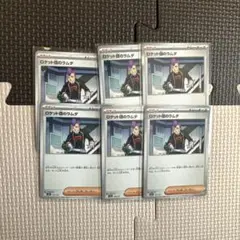 六*キ様 ロケット団のラムダ 6枚セット